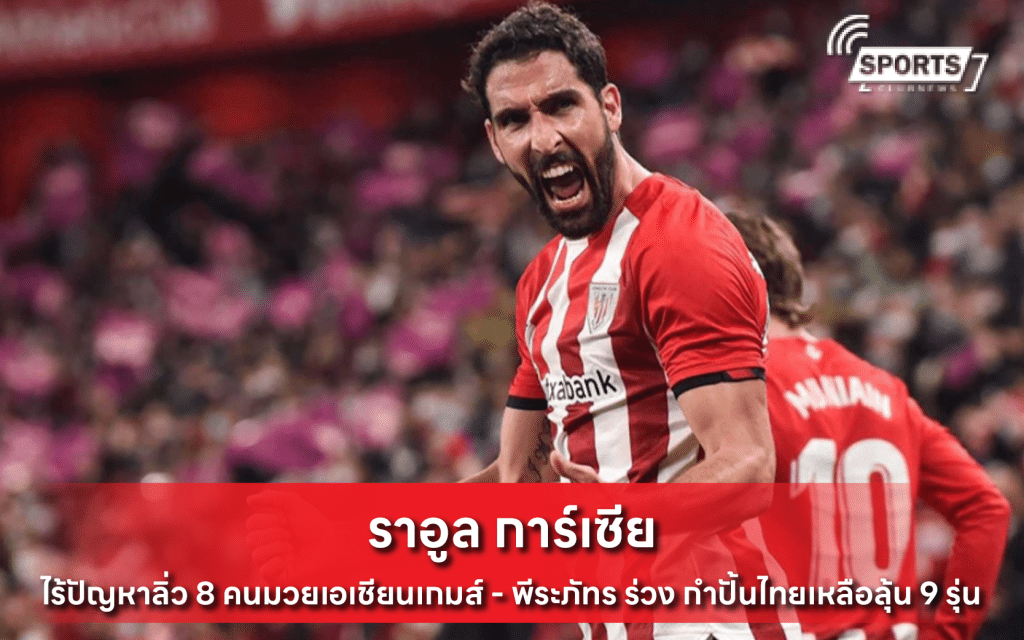 ราอูล การ์เซีย