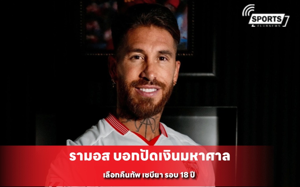 รามอส บอกปัดเงินมหาศาล