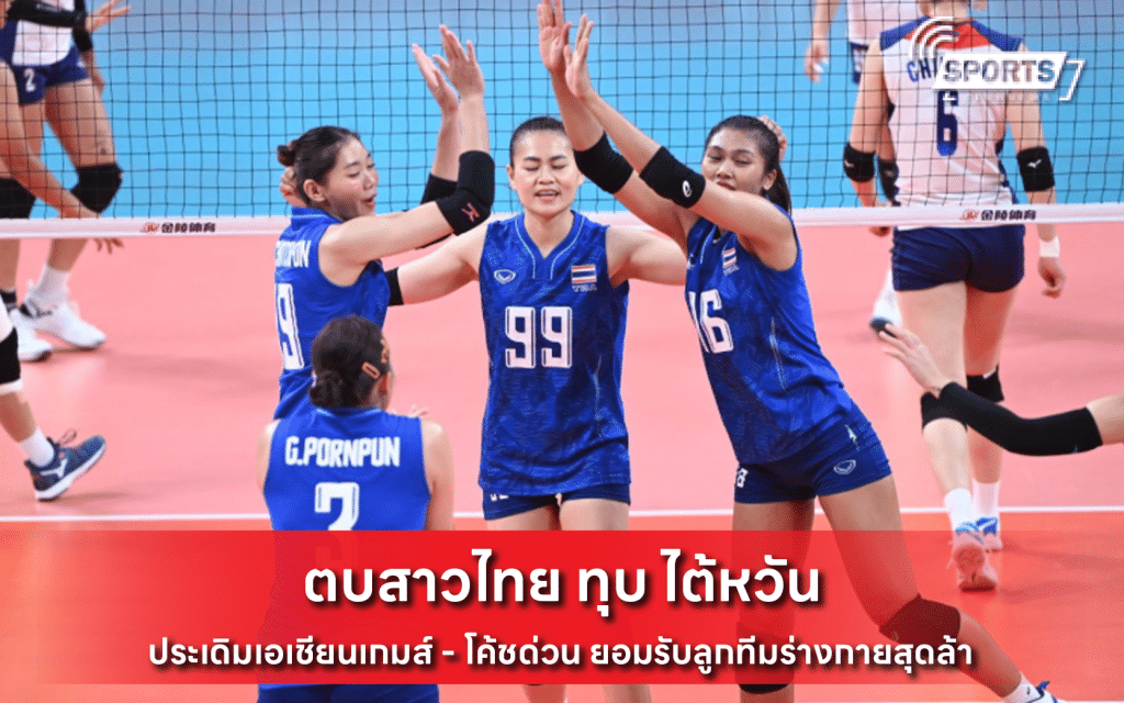 ตบสาวไทย ทุบ ไต้หวัน