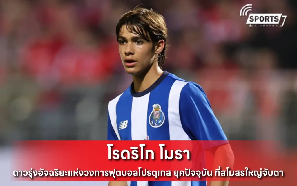 โรดริโก โมรา