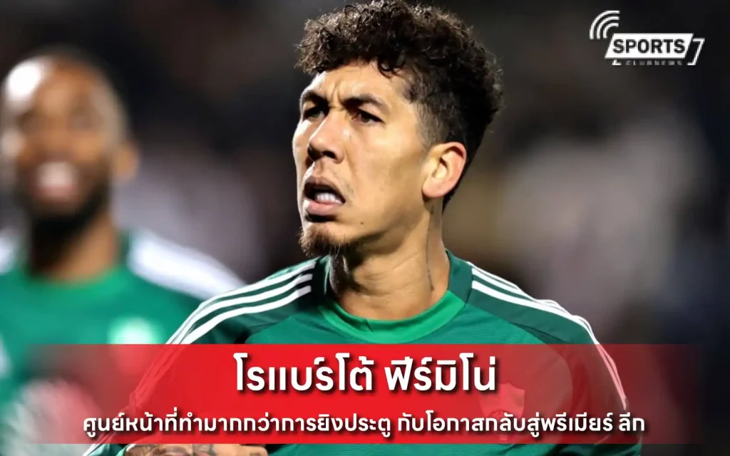 โรแบร์โต้ ฟีร์มิโน่