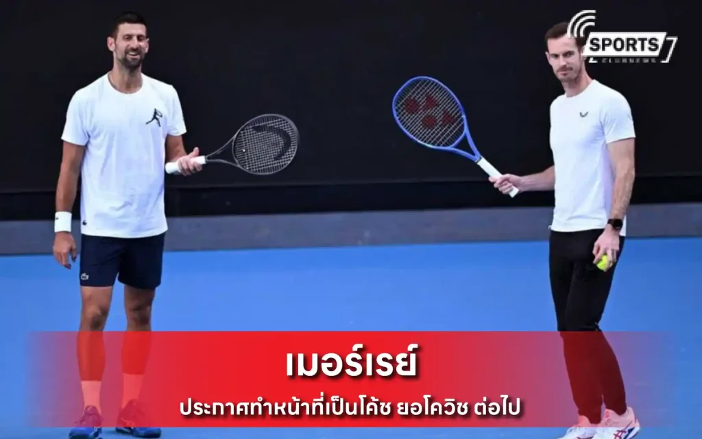 เมอร์เรย์