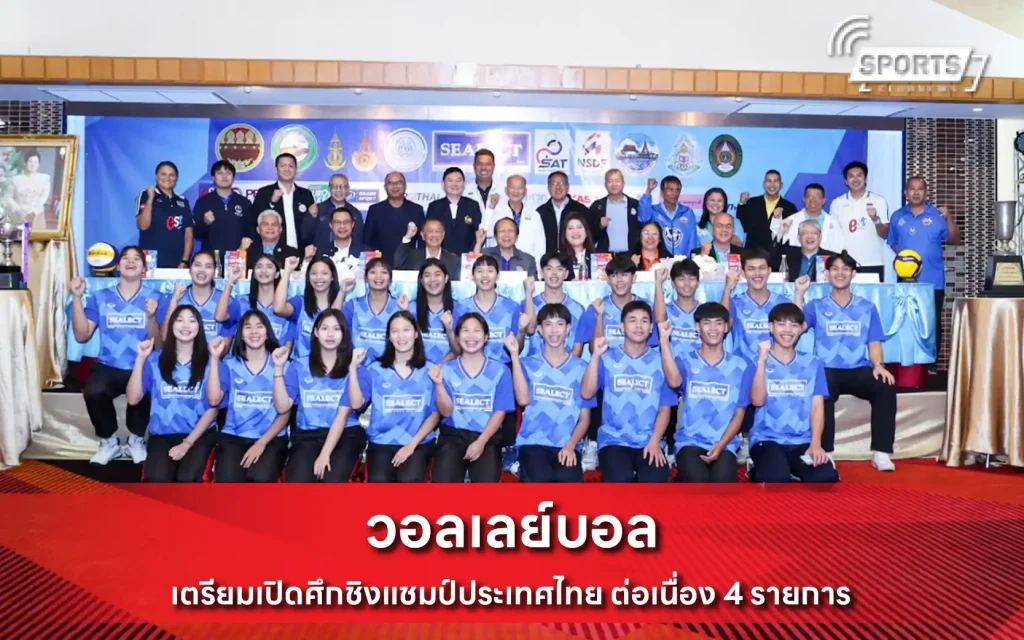 วอลเลย์บอล