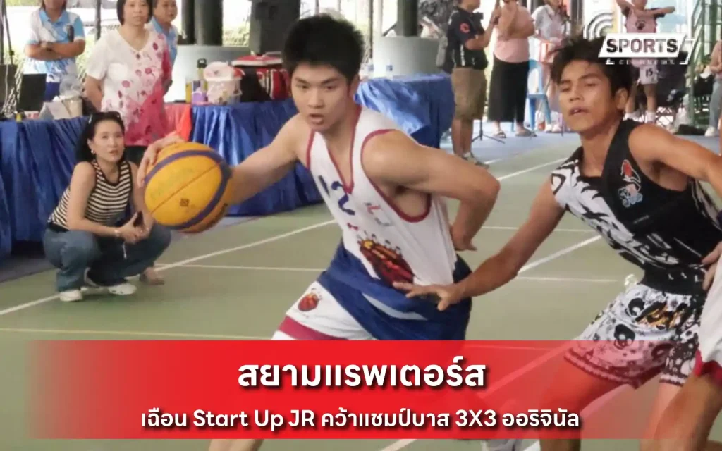 สยามแรพเตอร์ส