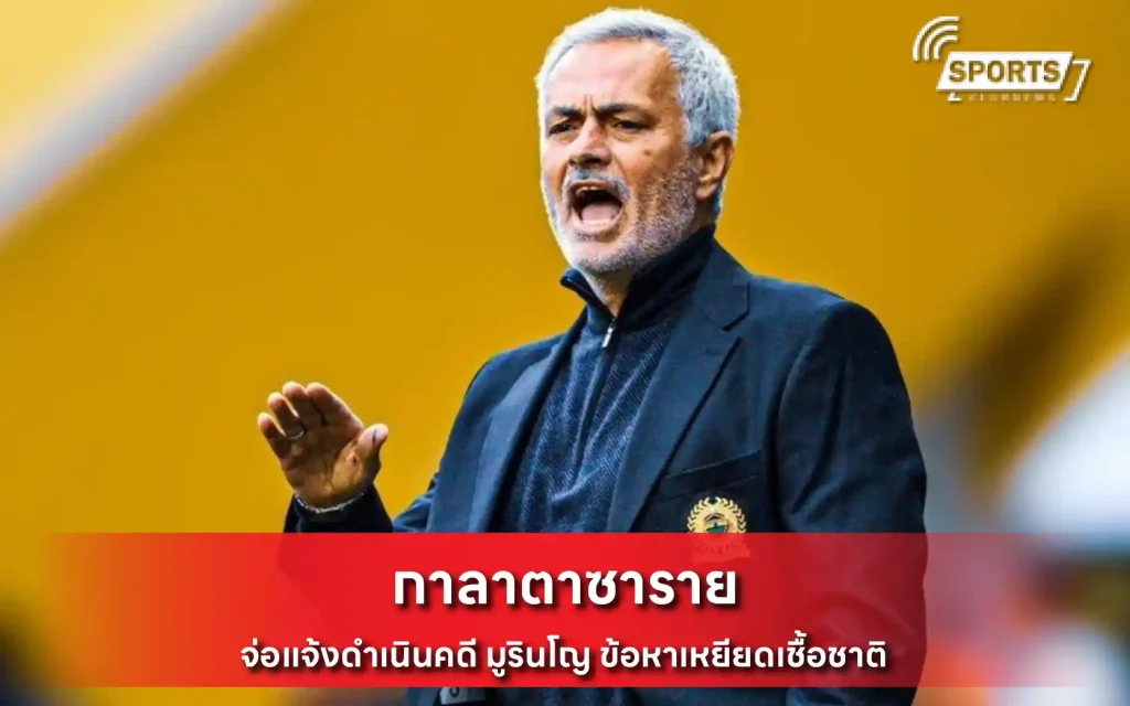 กาลาตาซาราย