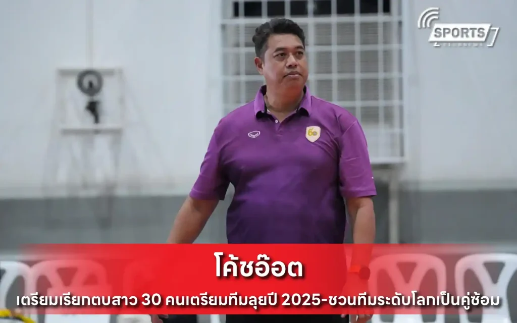 โค้ชอ๊อต