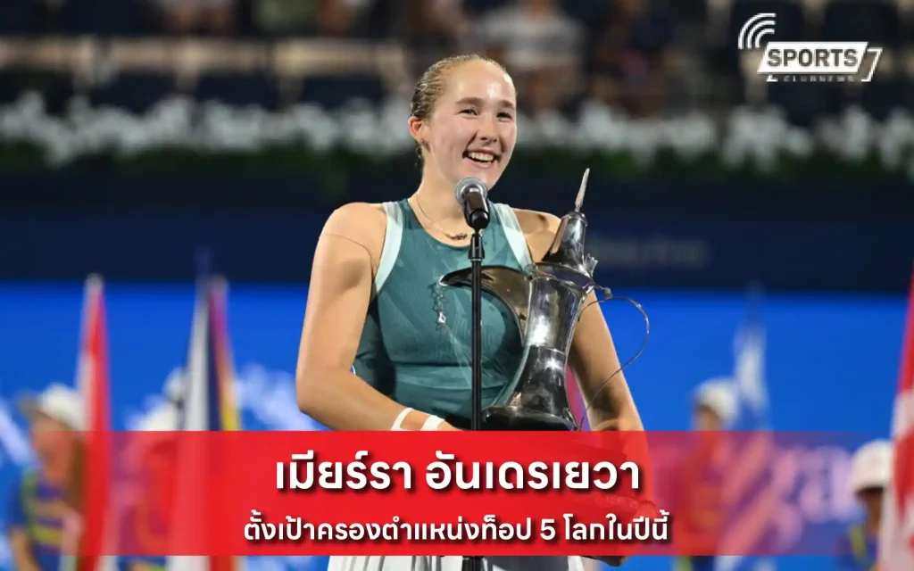 เมียร์รา อันเดรเยวา