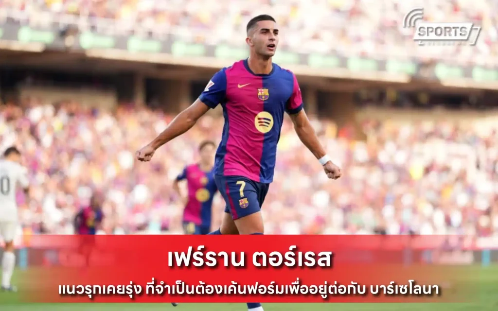 เฟร์ราน ตอร์เรส