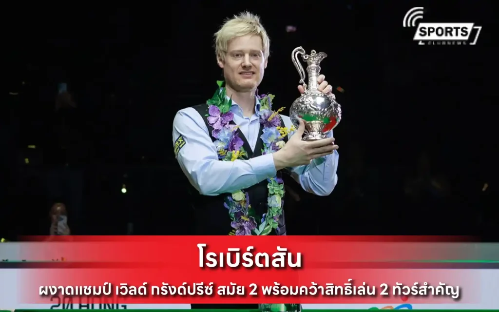 โรเบิร์ตสัน