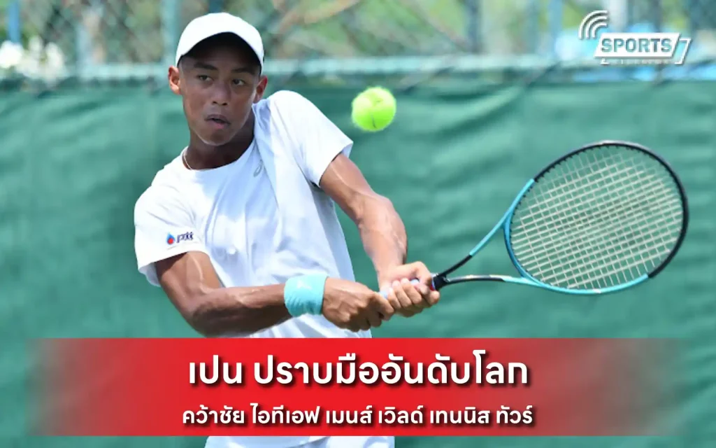 เปน ปราบมืออันดับโลก
