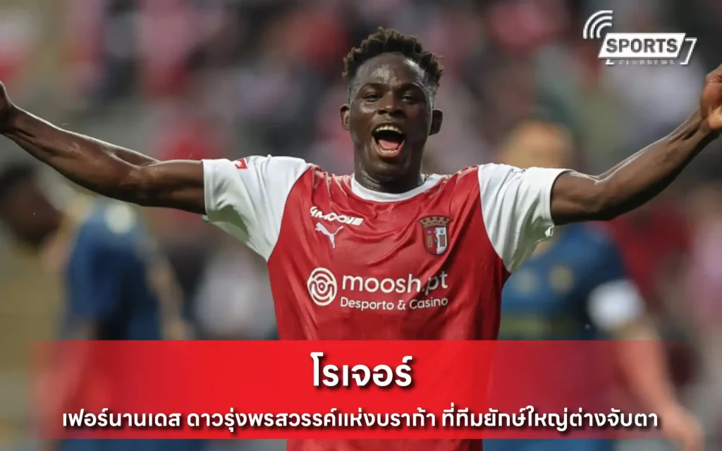 โรเจอร์