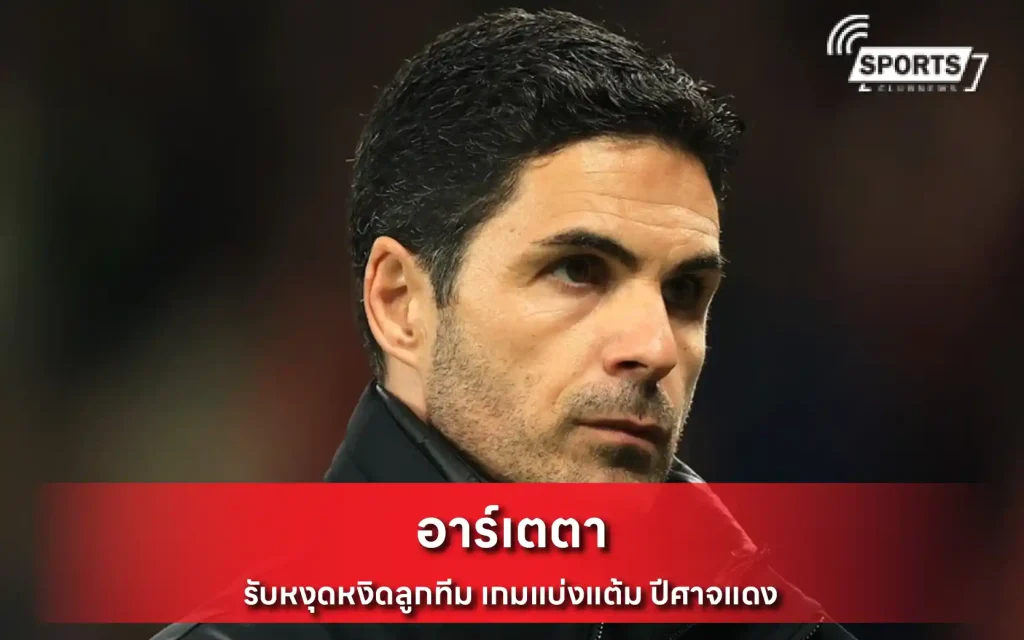 อาร์เตตา