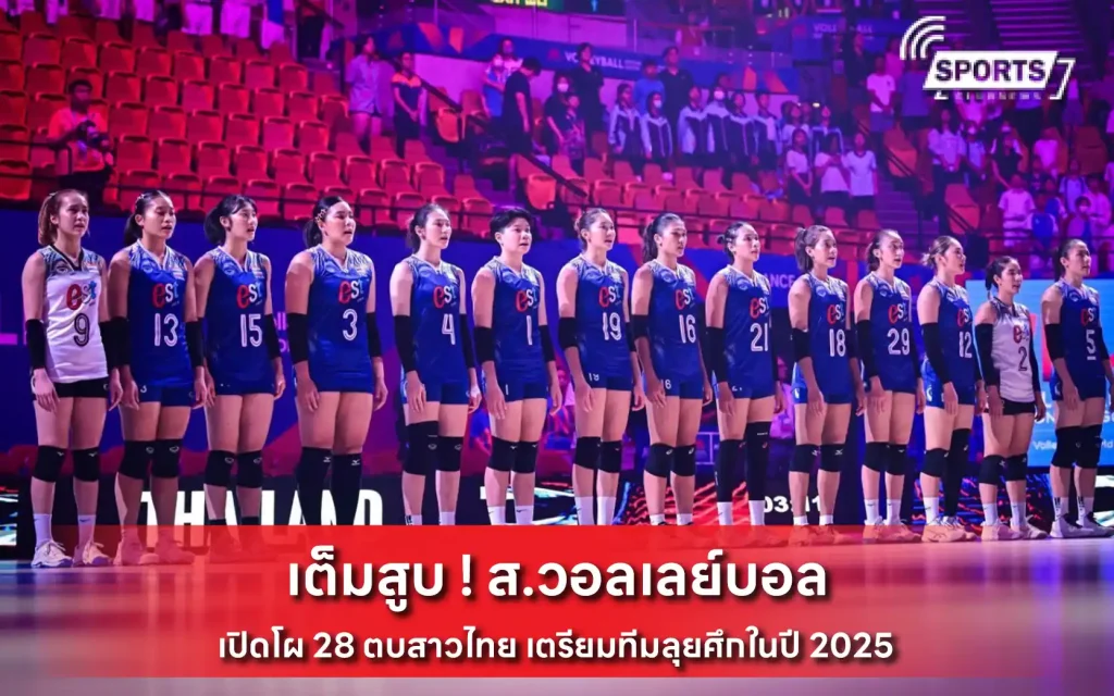 ส.วอลเลย์บอล