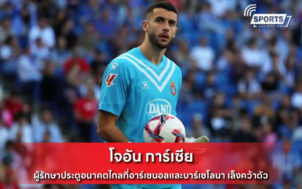 โจอัน การ์เซีย