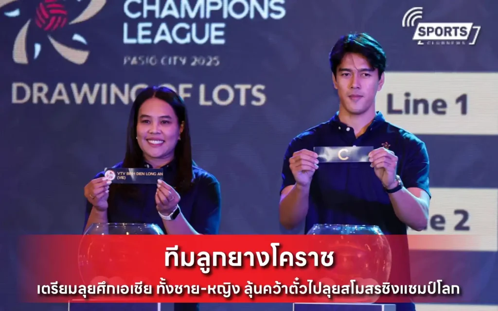 ทีมลูกยางโคราช