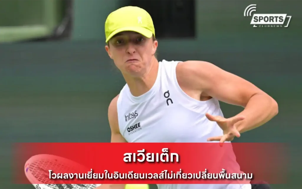 สเวียเต็ก