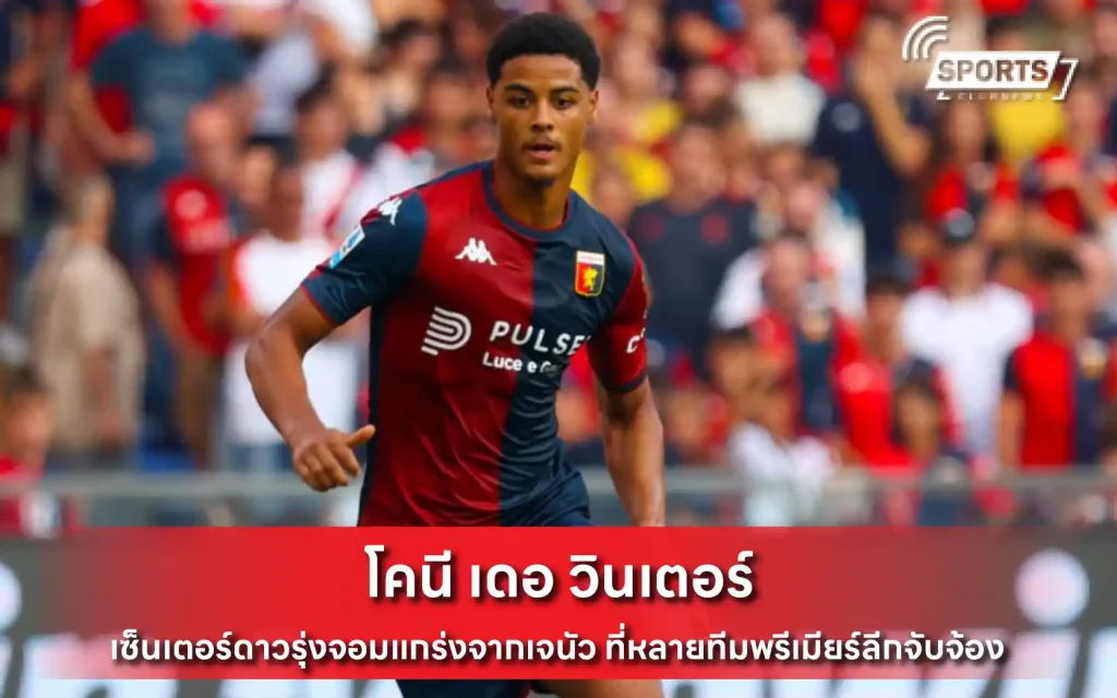 โคนี เดอ วินเตอร์