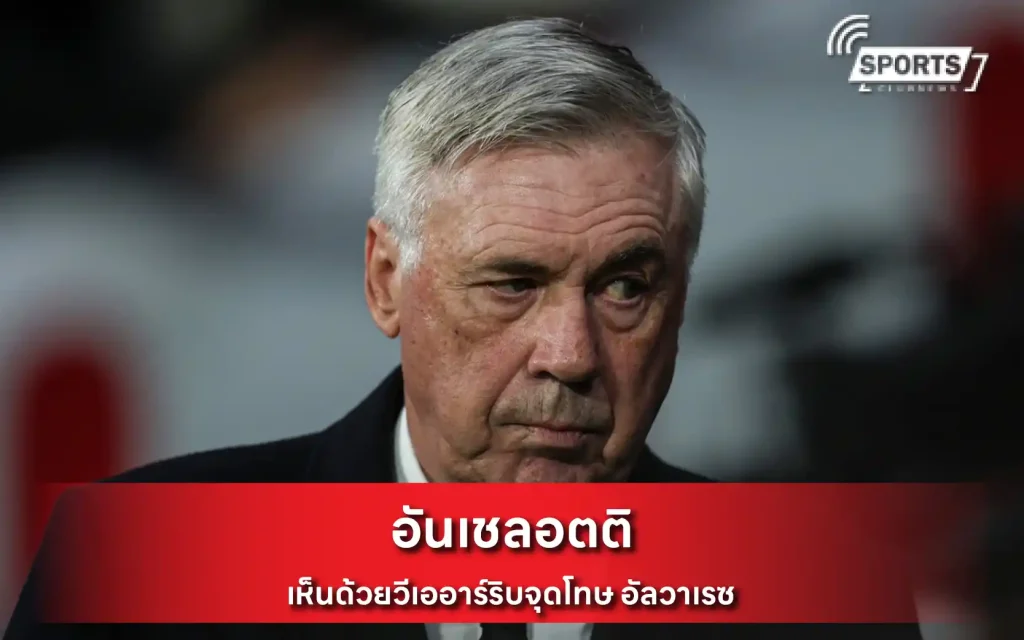 อันเชลอตติ