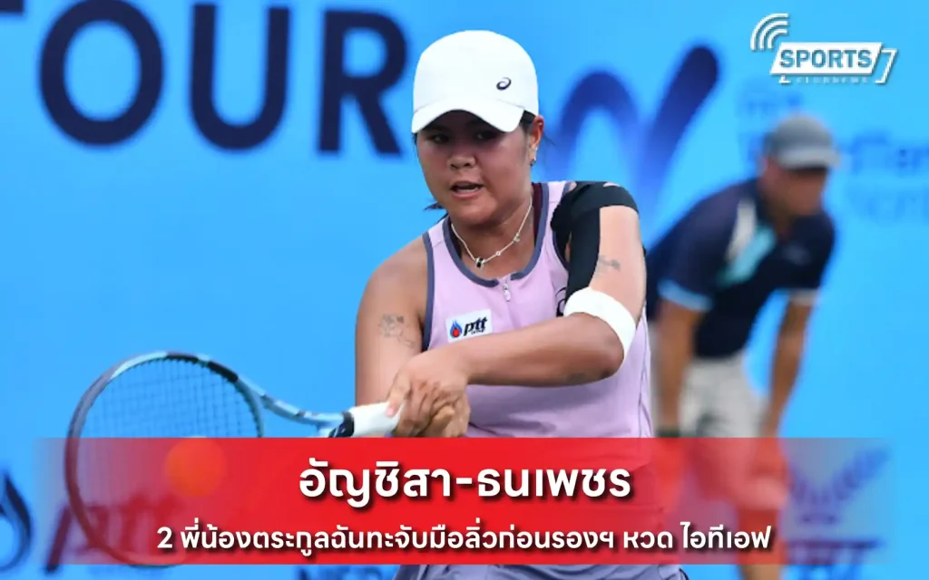 อัญชิสา-ธนเพชร