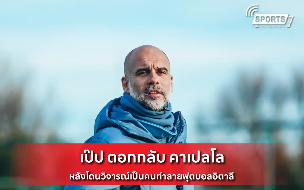 เป๊ป ตอกกลับ คาเปลโล