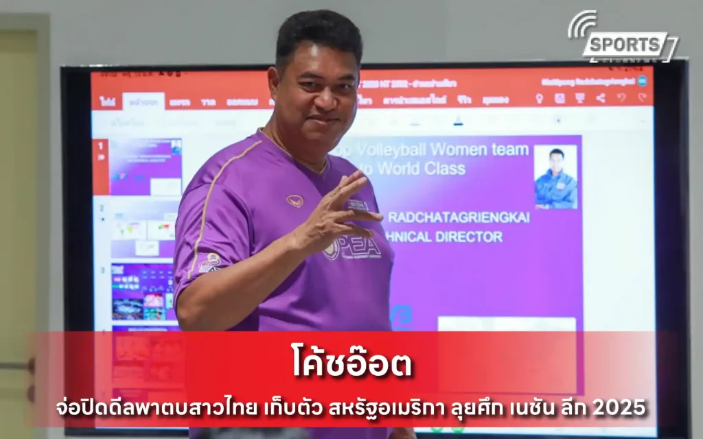 โค้ชอ๊อต