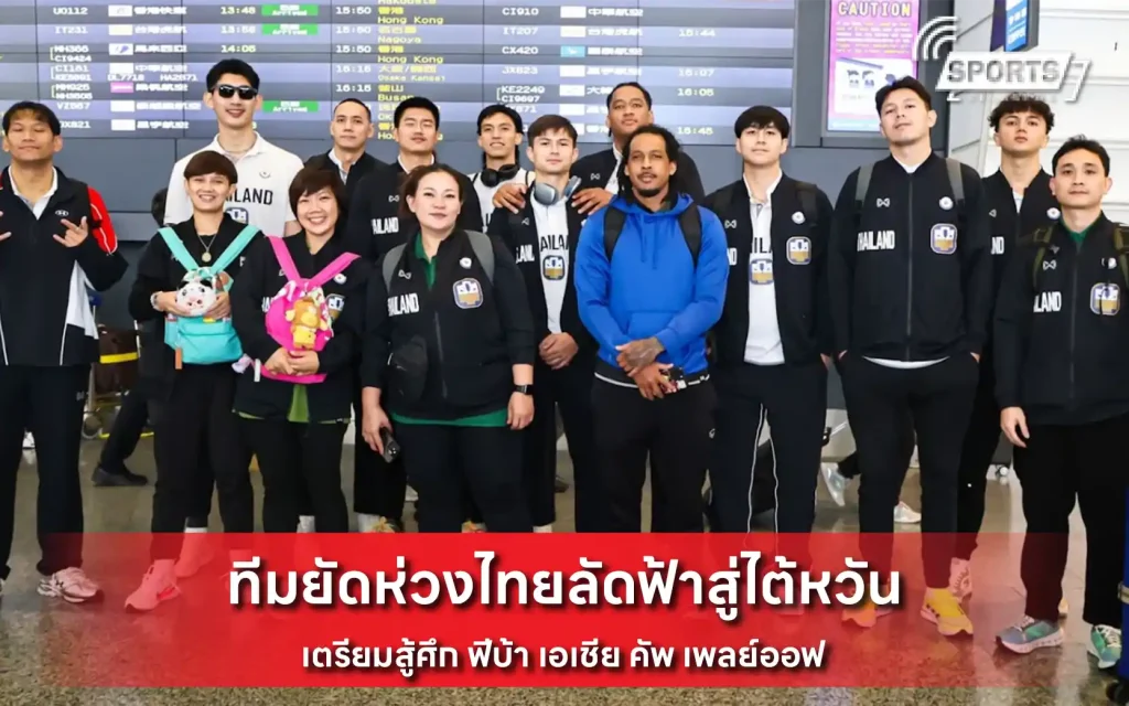ทีมยัดห่วงไทย