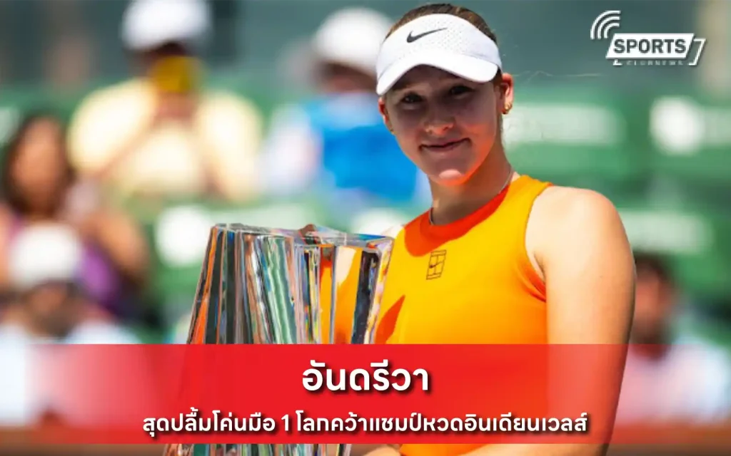 อันดรีวา