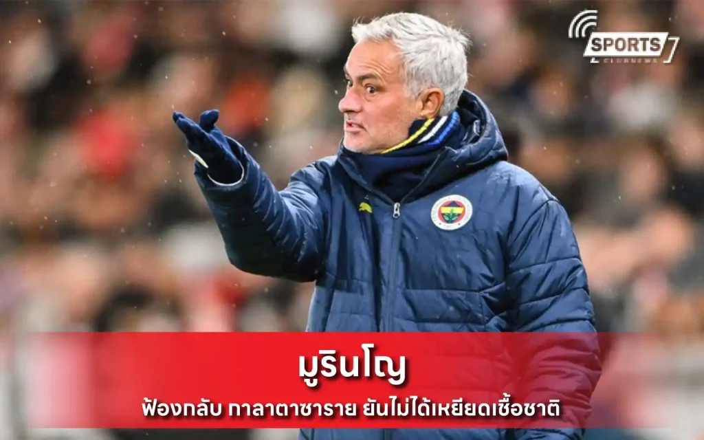 มูรินโญ
