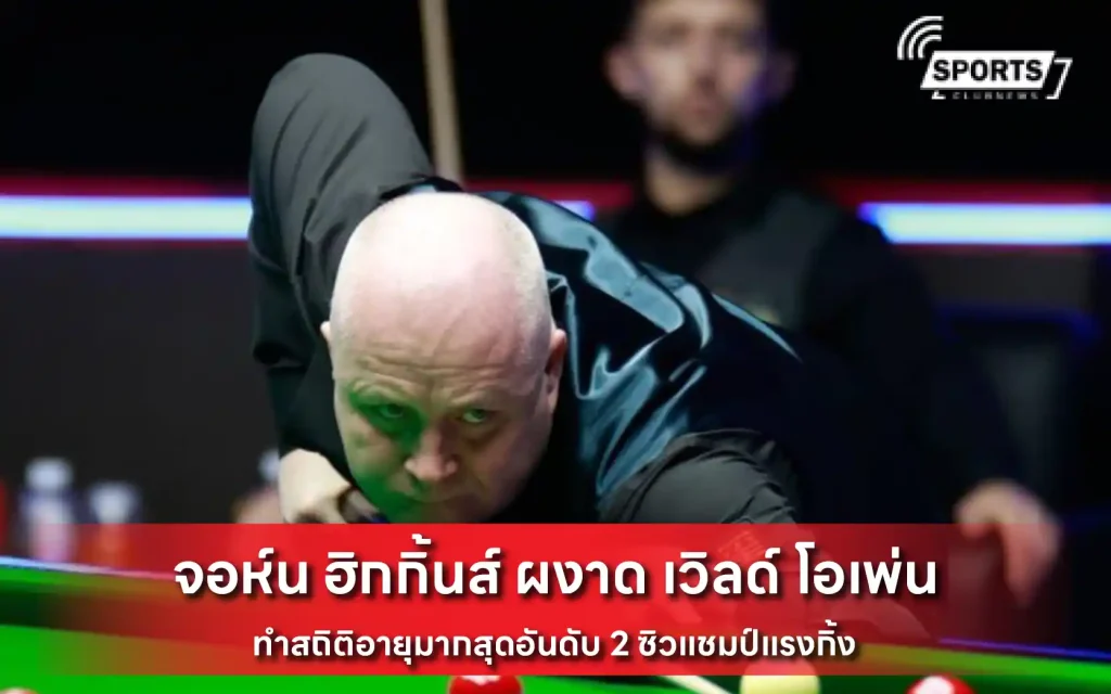 จอห์น ฮิกกิ้นส์
