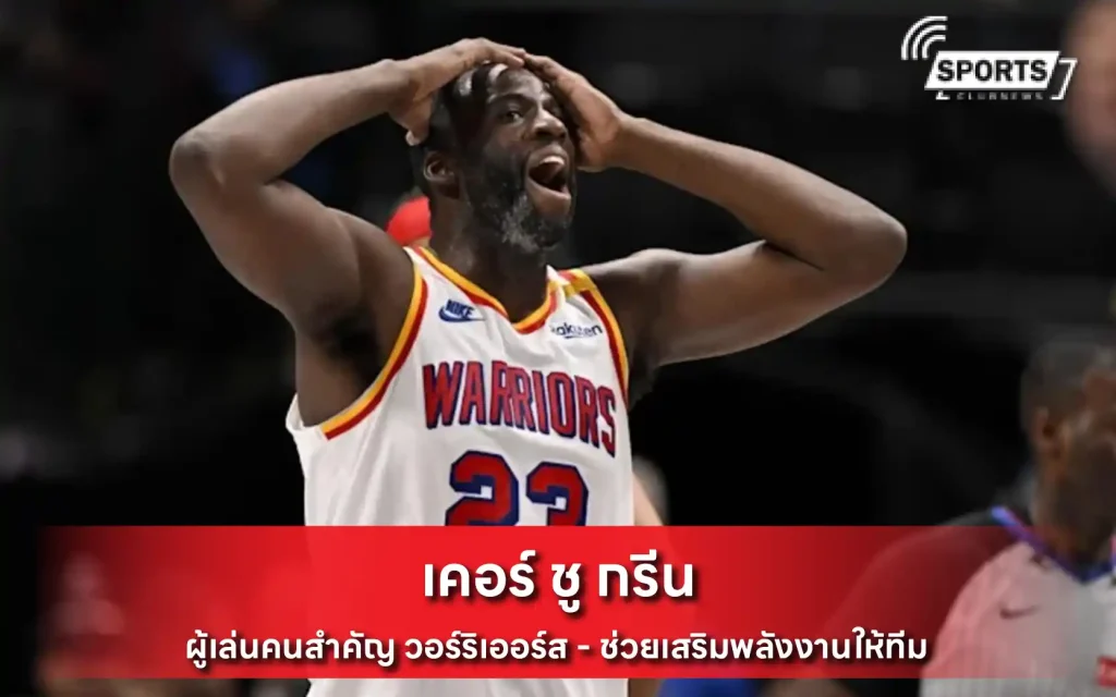เคอร์ ชู กรีน