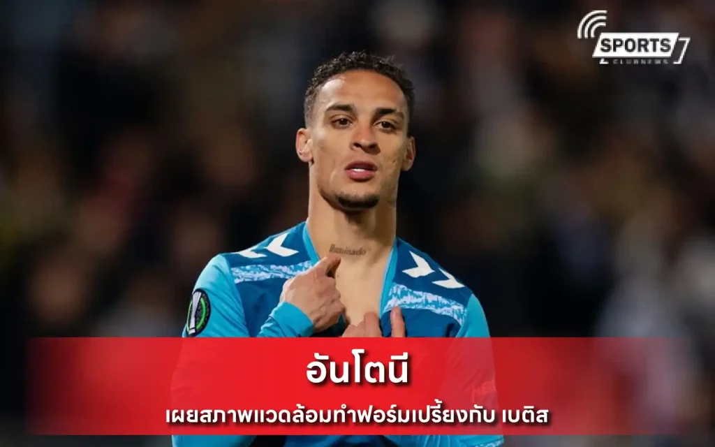 อันโตนี