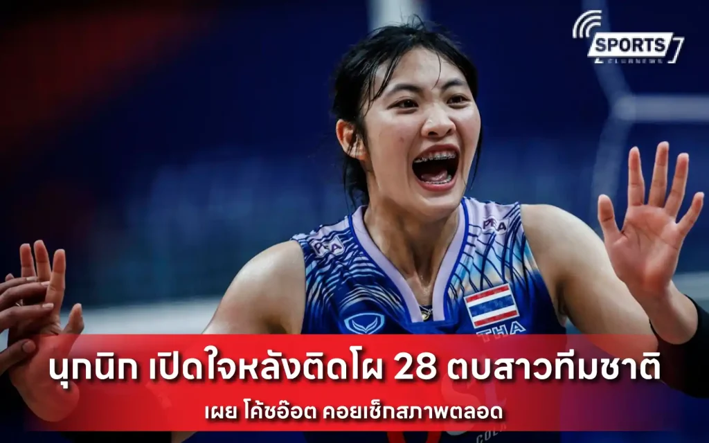 นุกนิก