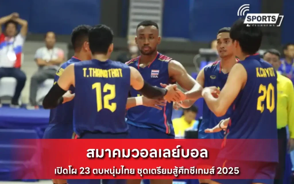 สมาคมวอลเลย์บอล