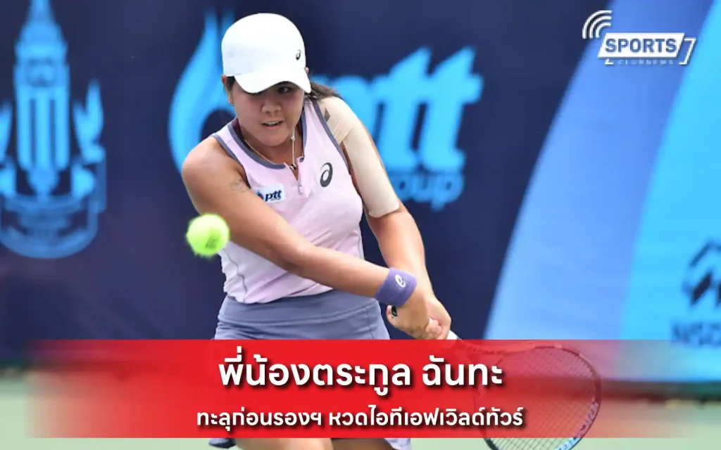 ตระกูล ฉันทะ