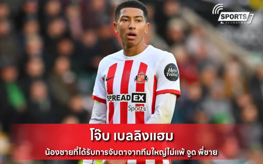 โจ๊บ เบลลิงแฮม