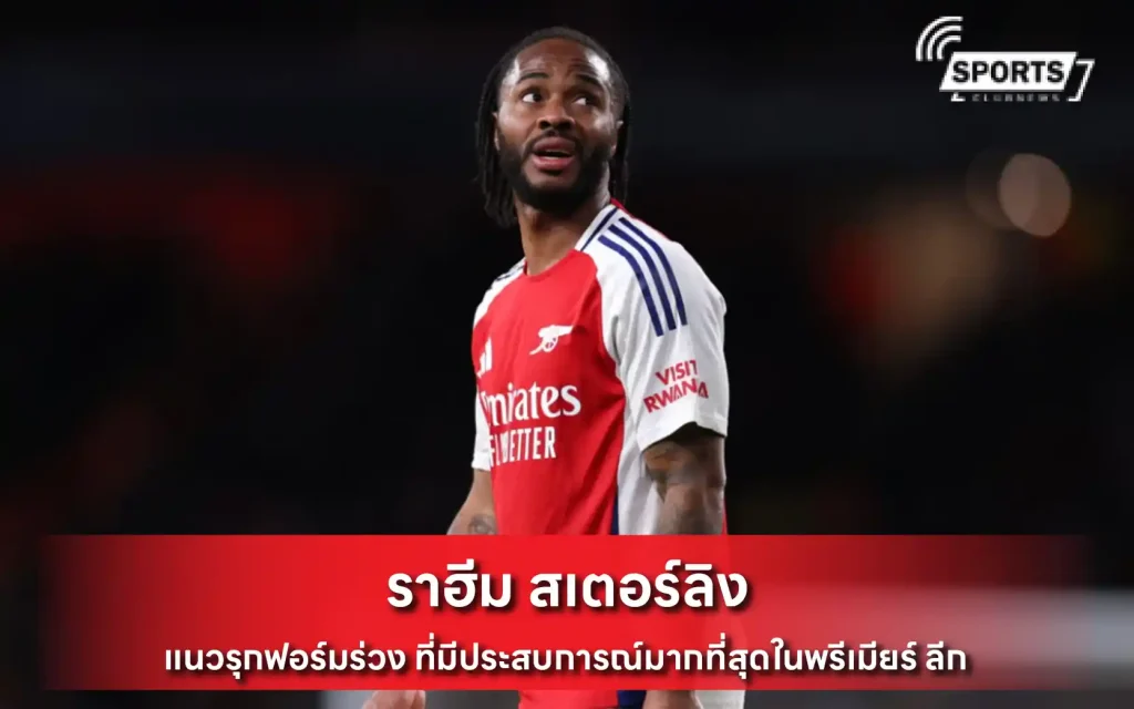 ราฮีม สเตอร์ลิง