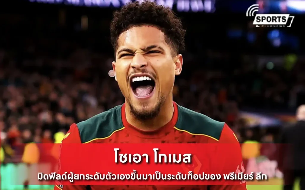 โชเอา โกเมส