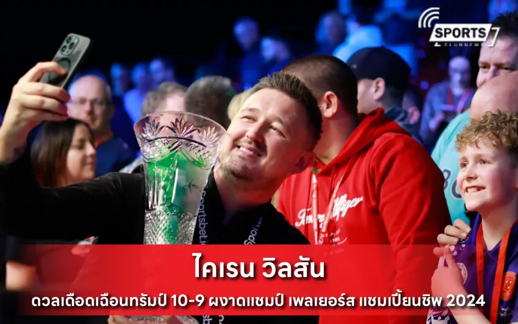 ไคเรน วิลสัน