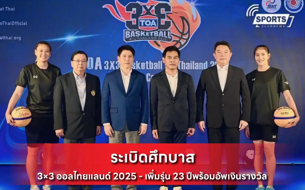 ศึกบาส 3×3 ออลไทยแลนด์