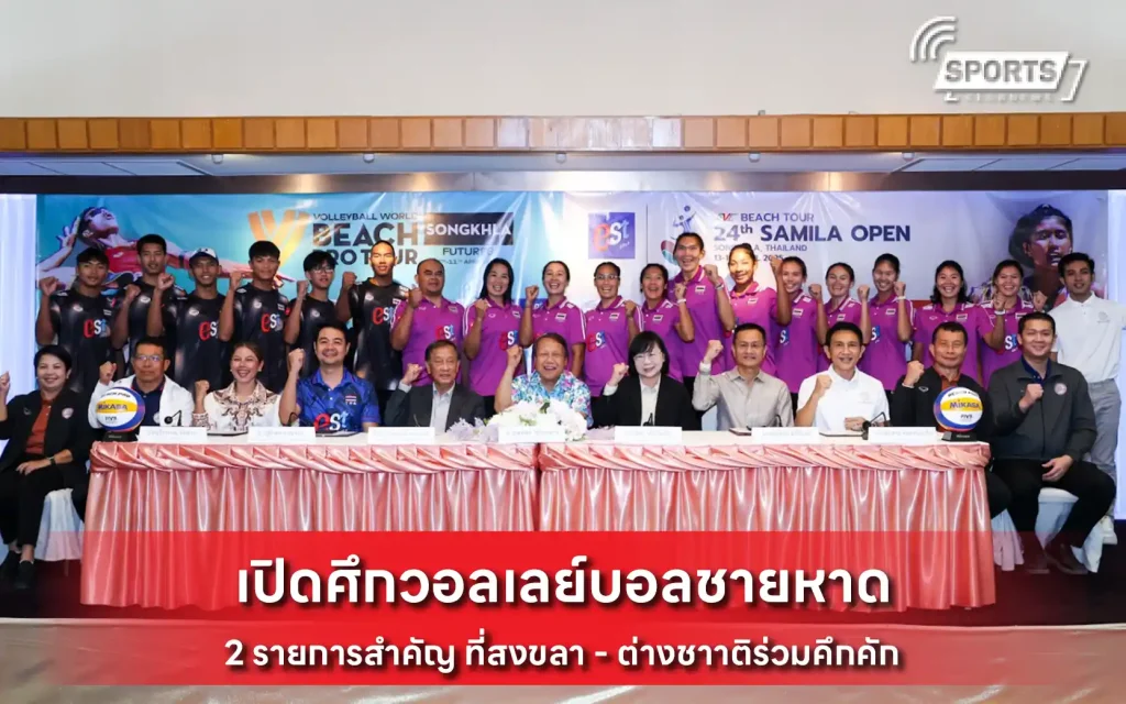 ศึกวอลเลย์บอลชายหาด