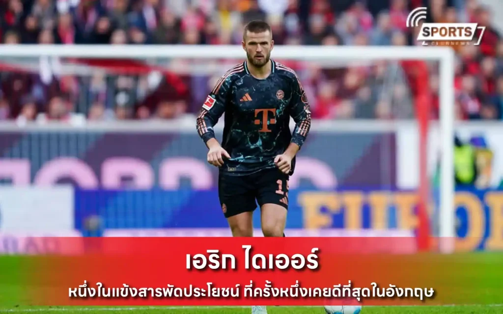 เอริก ไดเออร์