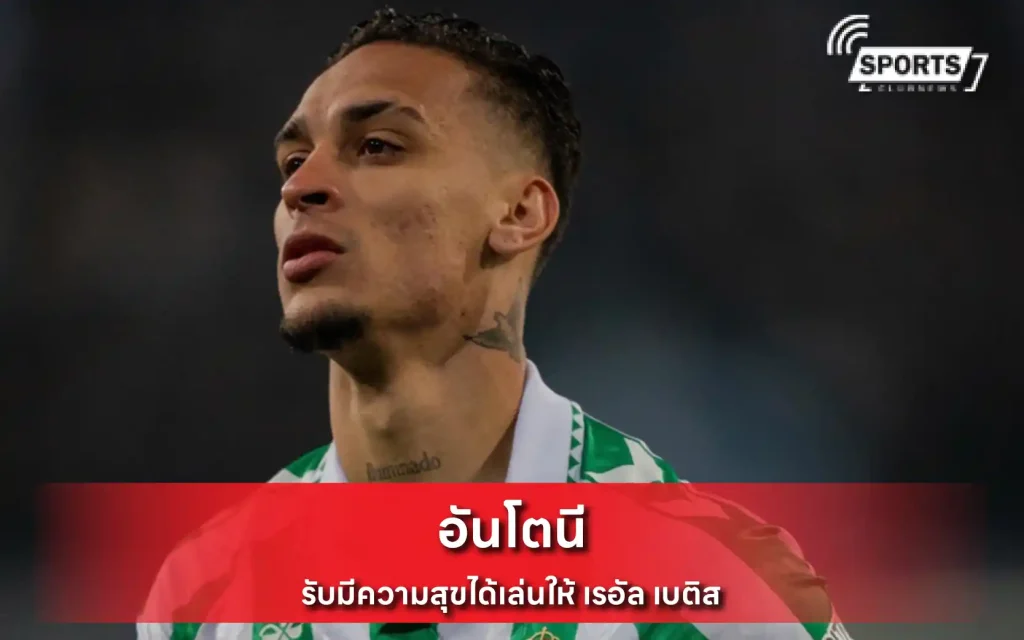 อันโตนี