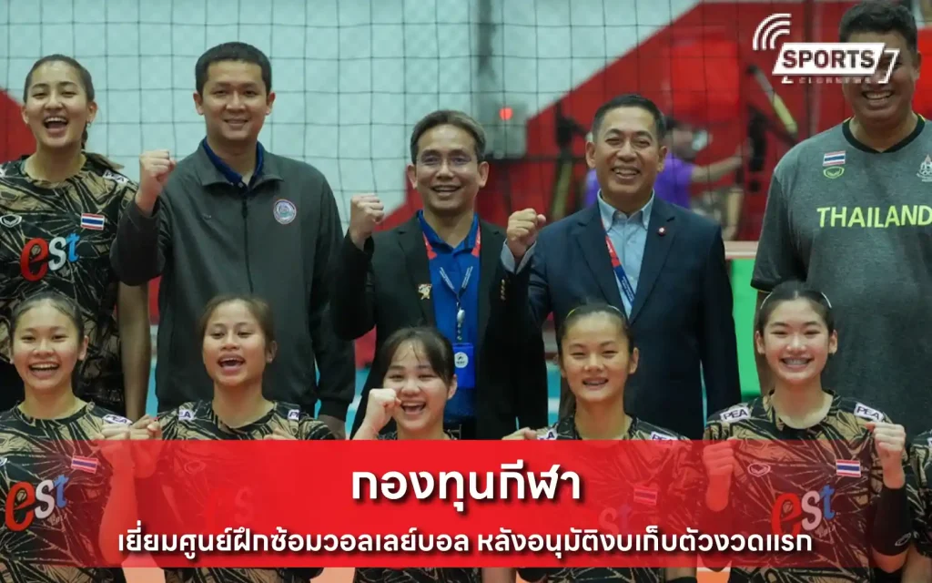 กองทุนกีฬา
