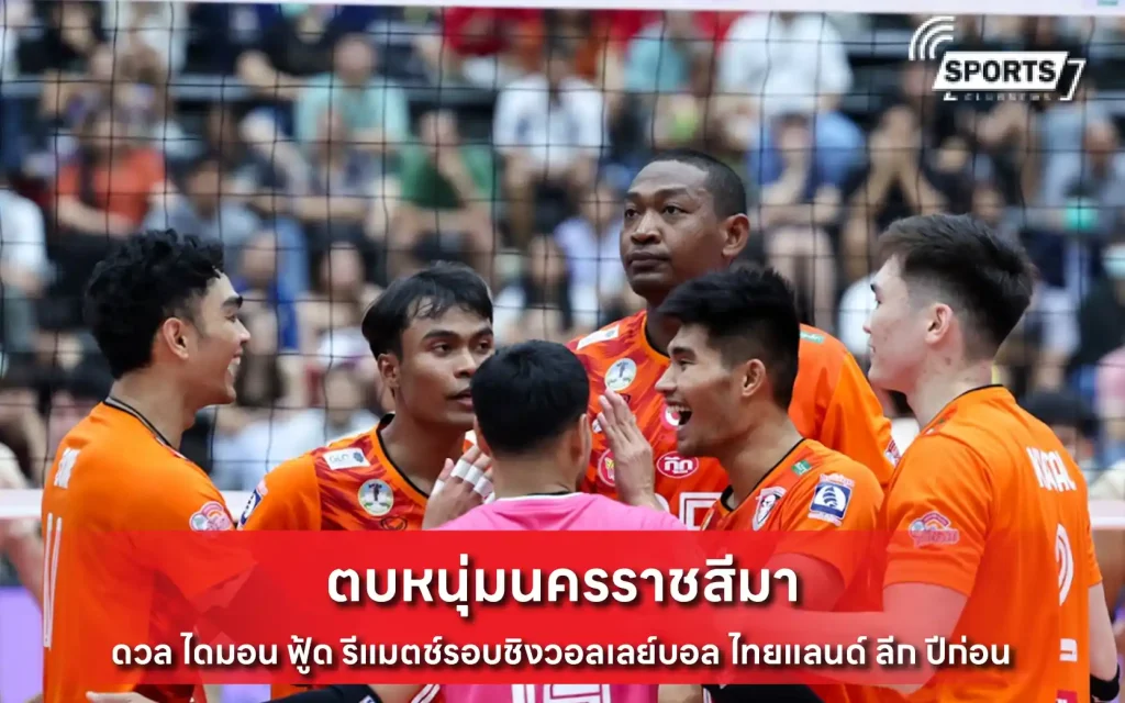 ตบหนุ่มนครราชสีมา