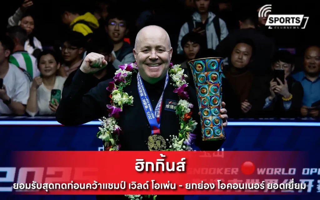 ฮิกกิ้นส์