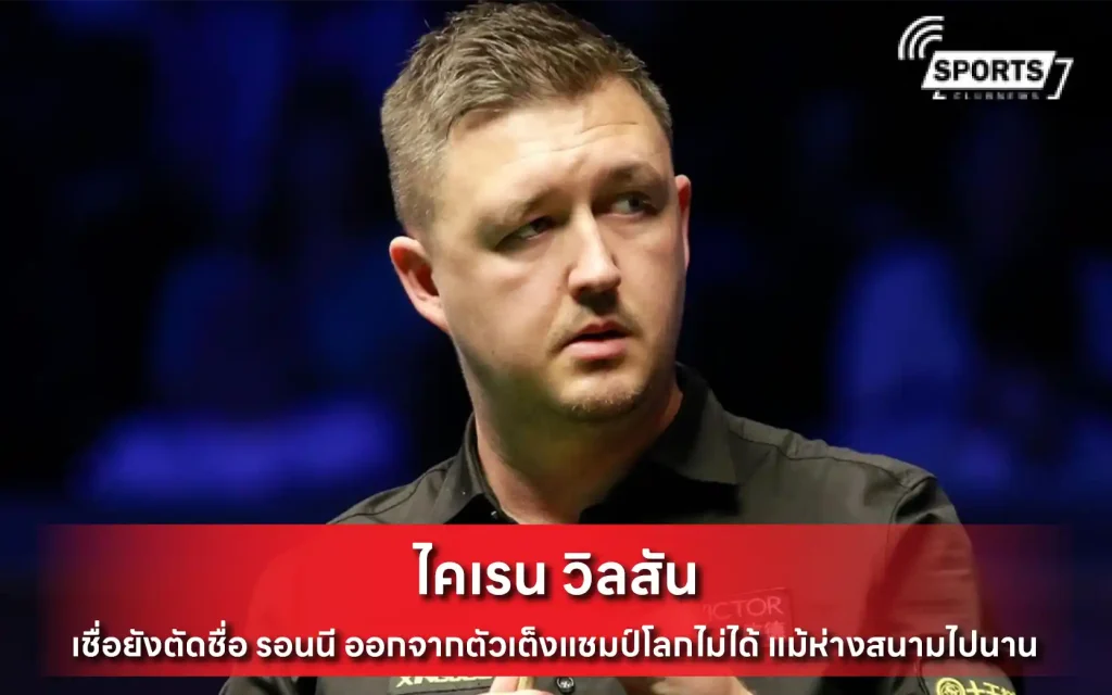 ไคเรน วิลสัน