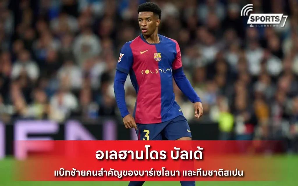อเลฮานโดร บัลเด้