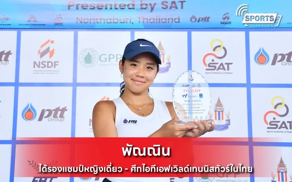 พัณณิน