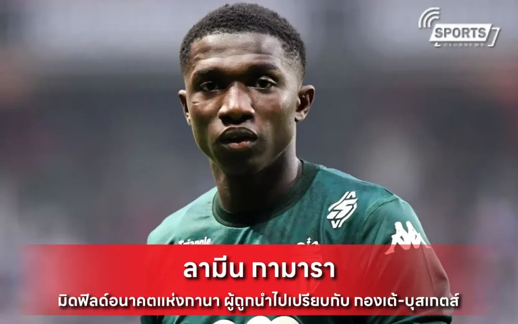 ลามีน กามารา