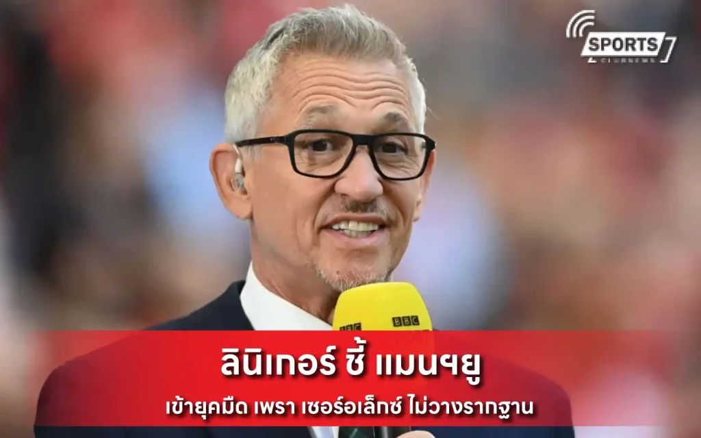 ลินิเกอร์